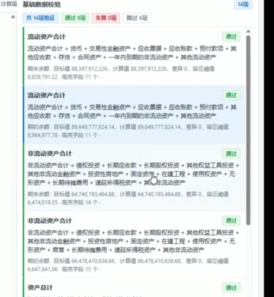 财务约束校验局部产品截图