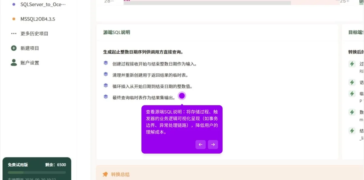 SQLShift 目标 SQL 解释与辅助修订界面