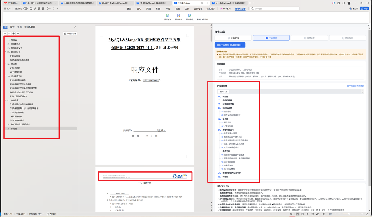 商务部分框架生成界面截图:展示封面、目录、模板与分册结构